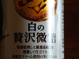 中評価】サントリー ボス 白の贅沢微糖のクチコミ・評価・カロリー 