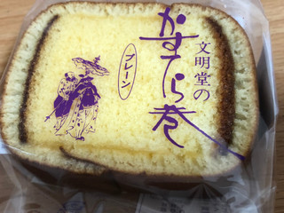 高評価 文明堂東京 文明堂のカステラ巻のクチコミ 評価 商品情報 もぐナビ