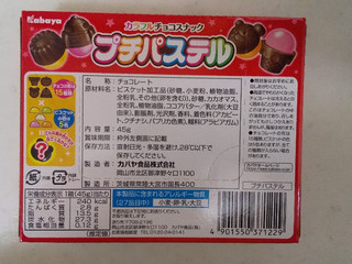 中評価 見た目はかわいいけど カバヤ プチパステル のクチコミ 評価 jmさん もぐナビ 中評価 見た目はかわいいけど カバヤ プチパステル のクチコミ 評価 jmさん もぐナビ
