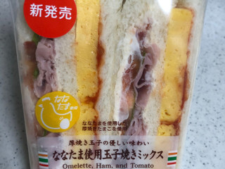 中評価 セブン イレブン ななたま使用 玉子焼きミックスサンド 製造終了 のクチコミ 評価 カロリー 値段 価格情報 もぐナビ