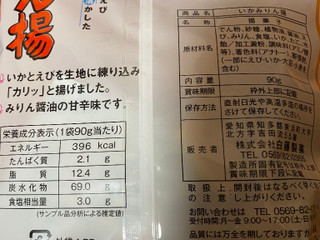 高評価 シラフジ いかみりん揚げのクチコミ一覧 1 3件 もぐナビ