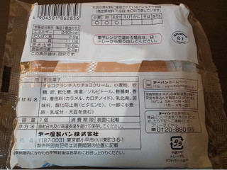 中評価 第一パン ポケモンチョコサンドのクチコミ一覧 1 13件 もぐナビ