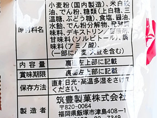 中評価 筑豊製菓 もしもしかめさんのクチコミ 評価 商品情報 もぐナビ