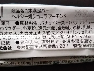 中評価 アサヒ １本満足バー ヘルシー焼ショコラ アーモンドのクチコミ 評価 カロリー情報 もぐナビ