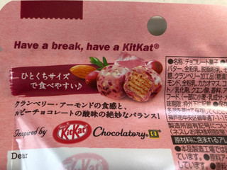 中評価 ネスレ キットカット 毎日のナッツ クランベリー ルビー 袋31gのクチコミ 評価 値段 価格情報 もぐナビ