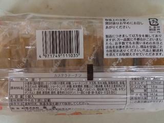 中評価 菓道 カステラドーナツ 袋5個のクチコミ 評価 商品情報 もぐナビ