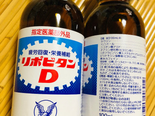 高評価 栄養ドリンクの代名詞 大正製薬 リポビタンd のクチコミ 評価 さまさまさん もぐナビ 高評価 栄養ドリンクの代名詞 大正製薬 リポビタンd のクチコミ 評価 さまさまさん もぐナビ