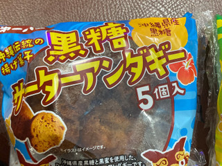 中評価 黒糖だけど甘さ控えめ 第一パン 黒糖サーターアンダギー のクチコミ 評価 Gingerさん もぐナビ