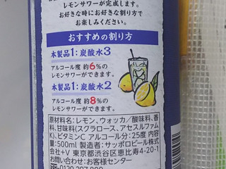 高評価 サッポロ 濃いめのレモンサワーの素のクチコミ一覧 もぐナビ