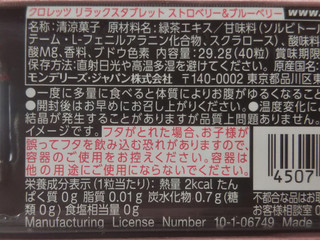 高評価 モンデリーズ クロレッツ リラックスタブレット ストロベリー ブルーベリーのクチコミ一覧 もぐナビ