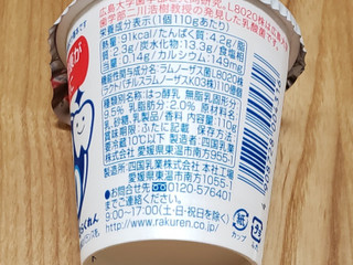 高評価 らくれん 8020ヨーグルトのクチコミ 評価 カロリー情報 もぐナビ 高評価 らくれん 8020ヨーグルトのクチコミ 評価 カロリー情報 もぐナビ
