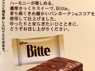 中評価 グリコ ビッテ ミルクショコラ ベルサイユのばらパッケージのクチコミ 評価 商品情報 もぐナビ 中評価 グリコ ビッテ ミルクショコラ ベルサイユのばらパッケージのクチコミ 評価 商品情報 もぐナビ