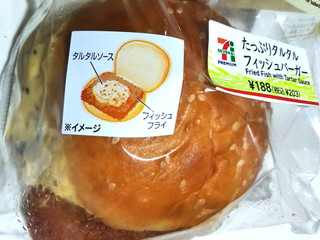 中評価 セブン イレブン たっぷりタルタルフィッシュバーガーのクチコミ 評価 カロリー 値段 価格情報 もぐナビ