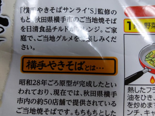 高評価 日清食品チルド 横手風焼きそばのクチコミ 評価 カロリー情報 もぐナビ 高評価 日清食品チルド 横手風焼きそばのクチコミ 評価 カロリー情報 もぐナビ