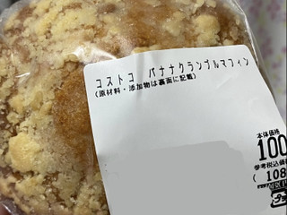 高評価 コストコ バナナクランブルマフィンのクチコミ 評価 商品情報 もぐナビ