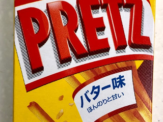 中評価 グリコ プリッツ バター味 箱25gのクチコミ 評価 値段 価格情報 もぐナビ 中評価 グリコ プリッツ バター味 箱25gのクチコミ 評価 値段 価格情報 もぐナビ