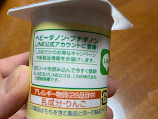 高評価 ややこしい ダノン プチダノン りんご のクチコミ 評価 なんやかんやさん もぐナビ 高評価 ややこしい ダノン プチダノン りんご のクチコミ 評価 なんやかんやさん もぐナビ