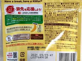 中評価 ネスレ 東京ばな奈 キットカットで 見ぃつけたっ 袋45gのクチコミ 評価 値段 価格情報 もぐナビ