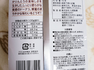 中評価 七尾製菓 半生かりんとうドーナツ 蜂蜜のクチコミ 評価 商品情報 もぐナビ