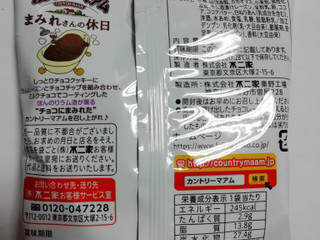 中評価 不二家 カントリーマアム まみれさんの休日のクチコミ 評価 商品情報 もぐナビ