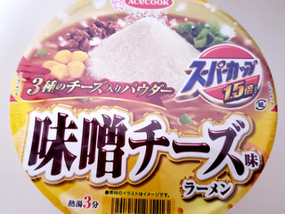 中評価 エースコック スーパーカップ１ ５倍 ３種のチーズ入り 味噌チーズ味ラーメンのクチコミ 評価 値段 価格情報 もぐナビ