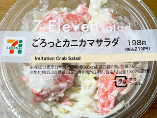 中評価 セブン イレブン ごろっとカニカマサラダのクチコミ 評価 カロリー 値段 価格情報 もぐナビ 中評価 セブン イレブン ごろっとカニカマサラダのクチコミ 評価 カロリー 値段 価格情報 もぐナビ
