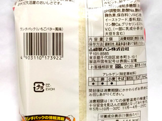 中評価 ヤマザキ ランチパック いちごバター風味のクチコミ 評価 カロリー情報 もぐナビ