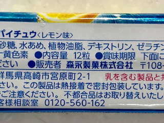 高評価 インパクト大な 超酸っぱい刺激とじゃりじゃりの食感 森永製菓 すッパイチュウ レモン味 のクチコミ 評価 まやかなななさん もぐナビ