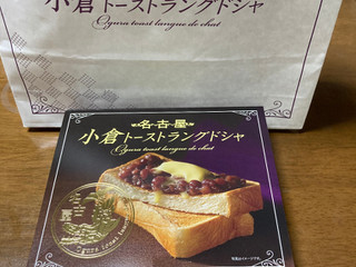 中評価 東海寿 名古屋 小倉トーストラングドシャのクチコミ 評価 商品情報 もぐナビ 中評価 東海寿 名古屋 小倉トーストラングドシャのクチコミ 評価 商品情報 もぐナビ