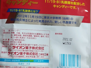 中評価 ライオン ｂ１乳酸菌キャンディーのクチコミ一覧 1 3件 もぐナビ
