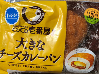 中評価 ファミリーマート ファミマ ベーカリー coco壱番屋監修 大きなチーズカレーパンのクチコミ 評価 値段 価格情報 もぐナビ 中評価 ファミリーマート ファミマ ベーカリー coco壱番屋監修 大きなチーズカレーパンのクチコミ 評価 値段 価格情報 もぐナビ