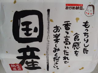 中評価 最近味代わりました タカノフーズ おかめ納豆 国産丸大豆納豆 のクチコミ 評価 Halukaさん もぐナビ 中評価 最近味代わりました タカノフーズ おかめ納豆 国産丸大豆納豆 のクチコミ 評価 Halukaさん もぐナビ