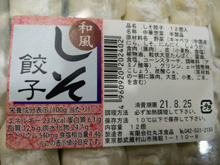 中評価 丸洋食品 和風しそ餃子のクチコミ 評価 商品情報 もぐナビ 中評価 丸洋食品 和風しそ餃子のクチコミ 評価 商品情報 もぐナビ