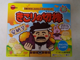 中評価 ブルボン きこりの切株 安納芋のクチコミ 評価 値段 価格情報 もぐナビ