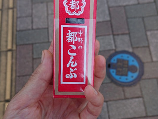中評価 中野物産 都こんぶのクチコミ一覧 もぐナビ 中評価 中野物産 都こんぶのクチコミ一覧 もぐナビ