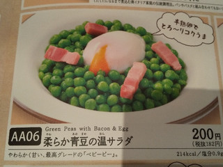 高評価 美味しく栄養 サイゼリヤ 柔らか青豆の温サラダ のクチコミ 評価 ちびミミさん もぐナビ 高評価 美味しく栄養 サイゼリヤ 柔らか青豆の温サラダ のクチコミ 評価 ちびミミさん もぐナビ