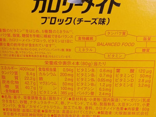 中評価 バターが入ってない たまにはカロリーメイト 大塚製薬 カロリーメイトブロック チーズ味 のクチコミ 評価 Minorinりんさん もぐナビ 中評価 バターが入ってない たまにはカロリーメイト 大塚製薬 カロリーメイトブロック チーズ味 のクチコミ 評価 Minorinりんさん もぐナビ