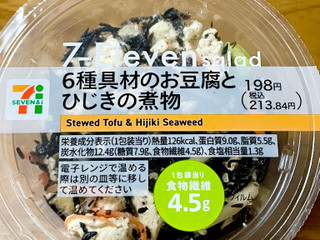 高評価 味 ダイエット中の食事に超絶オススメ セブン イレブン 6種具材のお豆腐とひじきの煮物 のクチコミ 評価 ゆる糖質制限太郎くんさん もぐナビ 高評価 味 ダイエット中の食事に超絶オススメ セブン イレブン 6種具材のお豆腐とひじきの煮物 のクチコミ 評価 ゆる糖質制限太郎くんさん もぐナビ