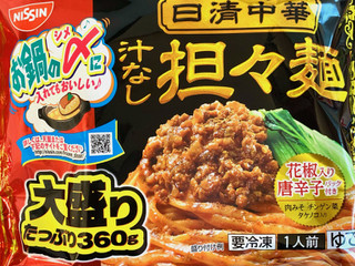 中評価 残念な味 日清食品冷凍 日清中華 汁なし担々麺 大盛り のクチコミ 評価 Akira Sakaiさん もぐナビ