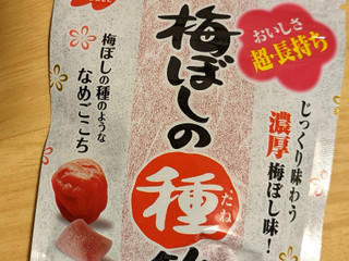 高評価 梅ねりに似てる ノーベル製菓 梅ぼしの種飴 梅ぼしの種飴 のクチコミ 評価 モグモグ華恋さん もぐナビ 高評価 梅ねりに似てる ノーベル製菓 梅ぼしの種飴 梅ぼしの種飴 のクチコミ 評価 モグモグ華恋さん もぐナビ