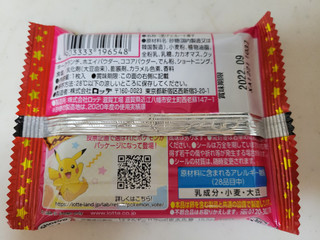 高評価 昔懐かしの味 ロッテ ポケモン ウエハースチョコ のクチコミ 評価 島っこさん もぐナビ