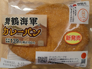 中評価 ローソン 舞鶴海軍カレーパンのクチコミ一覧 1 1件 もぐナビ