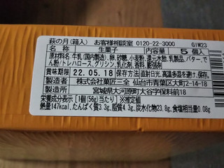 高評価 冷凍で 菓匠三全 萩の月 のクチコミ 評価 おかきもちさん もぐナビ