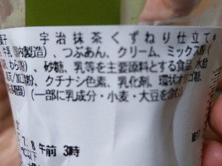 中評価 セブン イレブン 伊藤久右衛門監修 宇治抹茶くずねり仕立てのクチコミ一覧 1 7件 もぐナビ