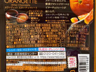 高評価 市販で買えるのが嬉しい 明治 オランジェット ビターチョコレート のクチコミ 評価 もぐなびもぐ子さん もぐナビ