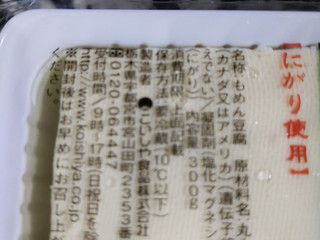 高評価 こいしや食品 もめんのクチコミ一覧 1 1件 もぐナビ