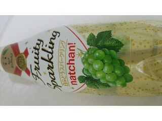 中評価】サントリー なっちゃん 白ぶどうスパークリングのクチコミ 