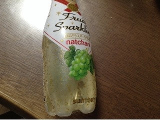 中評価】サントリー なっちゃん 白ぶどうスパークリングのクチコミ 