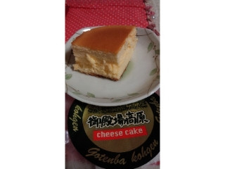 中評価 平田屋 御殿場高原チーズケーキのクチコミ 評価 カロリー情報 もぐナビ