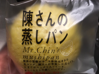 高評価 蒸しパンといえば タカキベーカリー 陳さんの蒸しパン のクチコミ 評価 たかはっさんさん もぐナビ